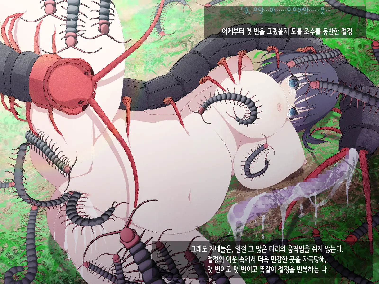 Kyochu Naedoko -Toaru Mori De No O-Mukade Ni Yoru Kyousei Sanran- | 거충묘상 -어느 숲에서의 왕지네에 의한 강제 산란-